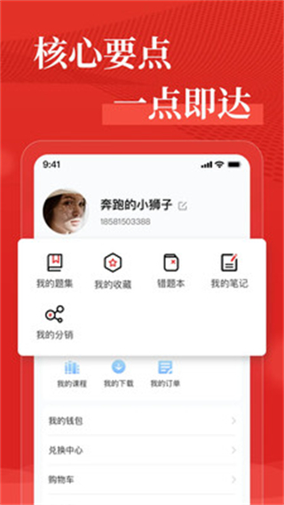 優(yōu)眾公考 v1.3.2 0