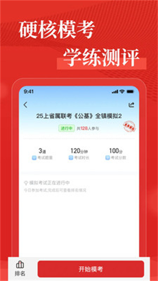優(yōu)眾公考 v1.3.2 3