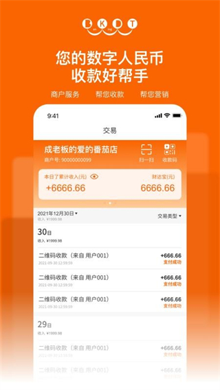 數(shù)達(dá)商服 v1.8.5 0