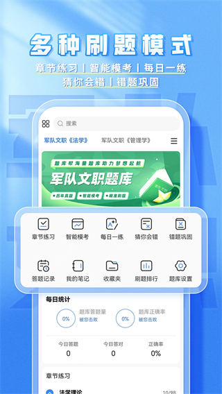 文职题库帮 v2.0.104