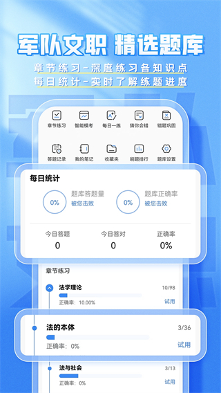文职题库帮 v2.0.101