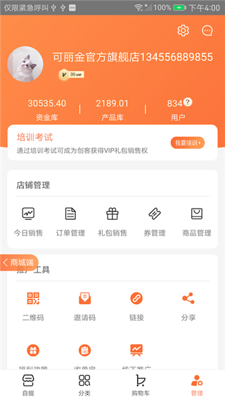 創(chuàng)客云商平臺 v4.4.36 3