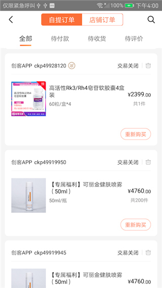 創(chuàng)客云商平臺 v4.4.36 2