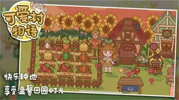 我的可爱村MOD作弊菜单 v1.0.102