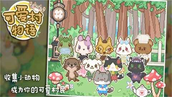 我的可爱村MOD作弊菜单 v1.0.103