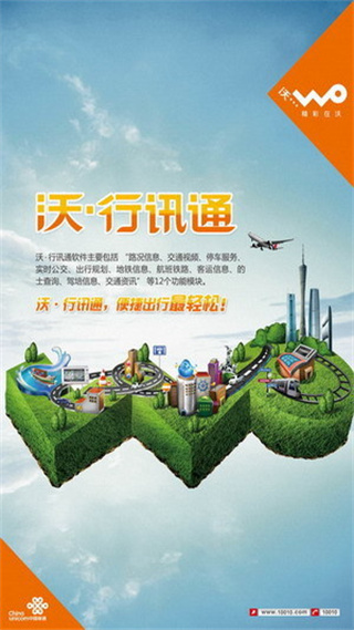 沃行讯通新版本 v4.1.2 安卓手机版0