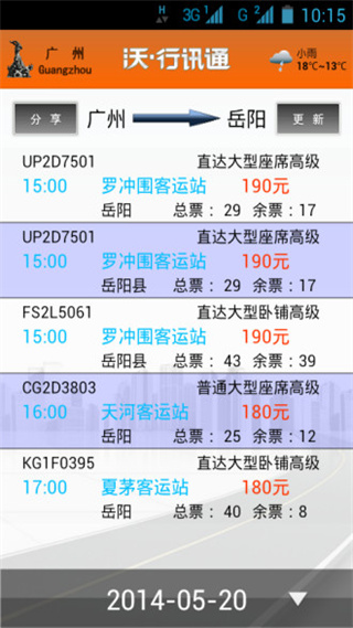 沃行讯通新版本 v4.1.2 安卓手机版1