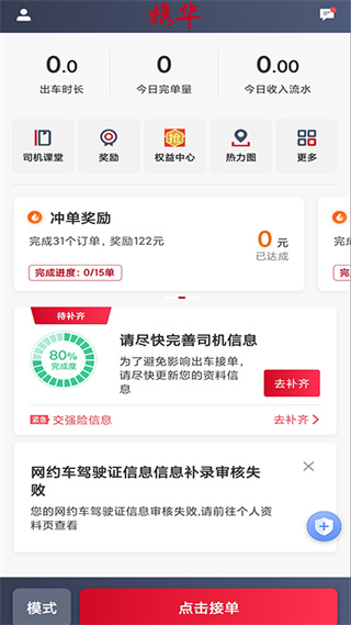 携华出行司机端最新版本 v6.50.0.0002 最新版0