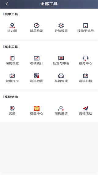 携华出行司机端最新版本 v6.50.0.0002 最新版2