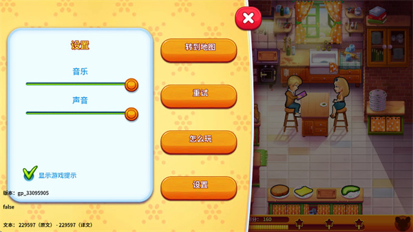 美味餐厅生命的奇迹完整版 v1.32