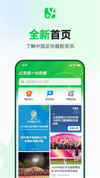 足球中国 v3.5.01