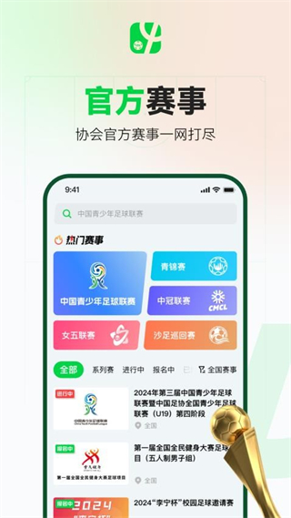 足球中国 v3.5.03