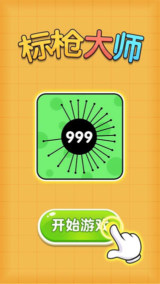 标枪大师无限金币钻石版 v1.0.13