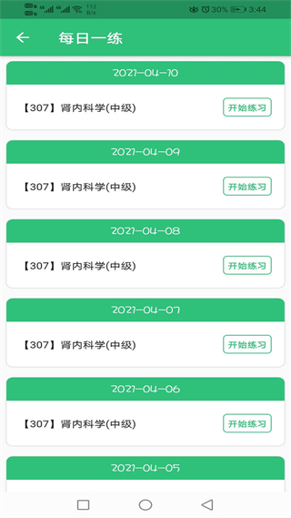 肾内科学主治医师题库 v1.3.12