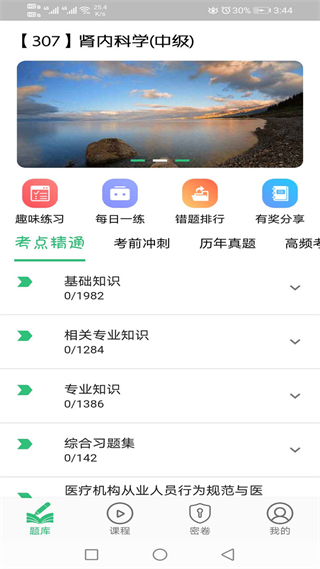 肾内科学主治医师题库 v1.3.13