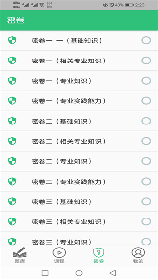 肾内科学主治医师题库 v1.3.11