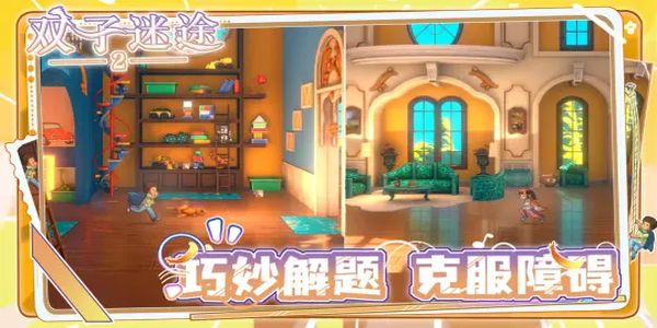 双子迷途2 v1.0.24