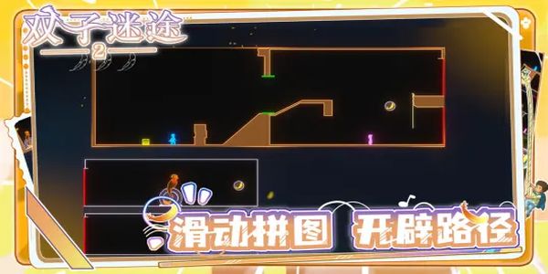 双子迷途2 v1.0.21