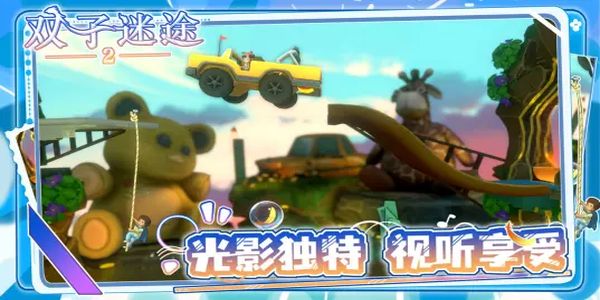 双子迷途2 v1.0.23