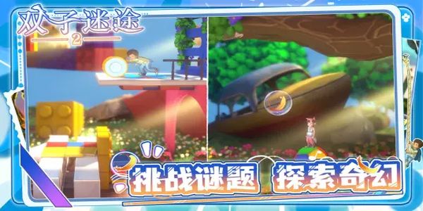 双子迷途2 v1.0.22