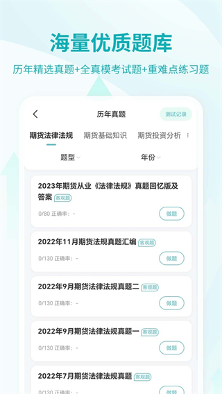 期货从业资格考试 v4.1.1.1002