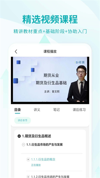 期货从业资格考试 v4.1.1.1000