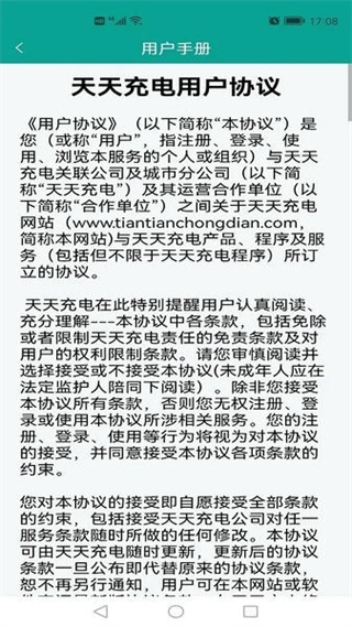 天天充电官方app v3.2.0 安卓版0