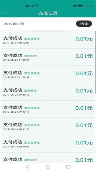 天天充电官方app v3.2.0 安卓版2