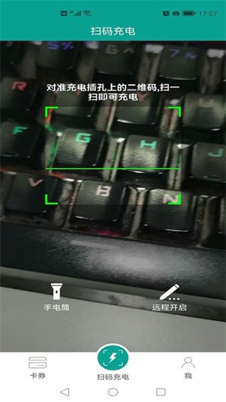 天天充电官方app v3.2.0 安卓版3