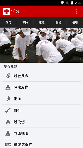 红十字急救掌上学堂 vv1.0.3 官网安卓版2