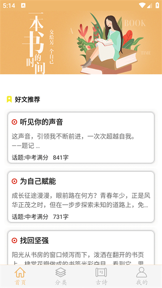 作文素材 v2.1.10