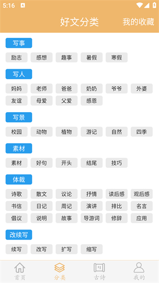 作文素材 v2.1.11