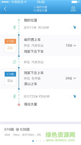乌鲁木齐掌上公交官方 v1.0.3 安卓最新版3