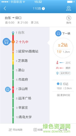 乌鲁木齐掌上公交官方 v1.0.3 安卓最新版2