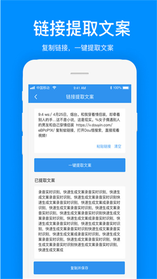 文案提取 v1.2.70
