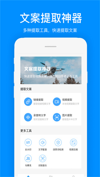 文案提取 v1.2.73