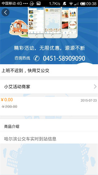 哈尔滨艾公交 v2.50 安卓版3