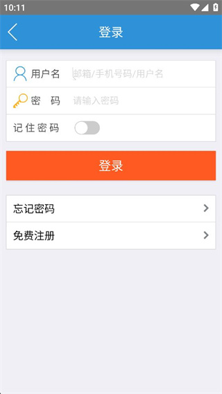 广州铁路手机客户端 v1.1.1 安卓版0