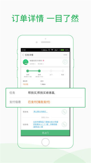 快服务骑士 v2.7.0.14