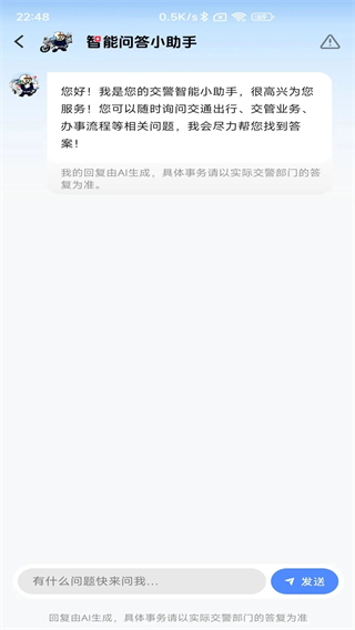 车辆进京证网上办理app北京交警 v3.6.05 安卓版2
