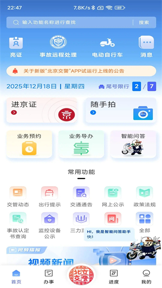 车辆进京证网上办理app北京交警 v3.6.05 安卓版1