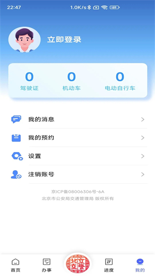 车辆进京证网上办理app北京交警 v3.6.05 安卓版3
