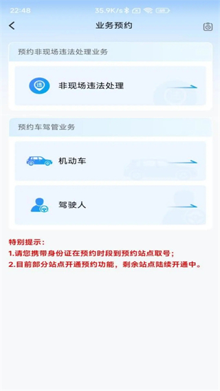 车辆进京证网上办理app北京交警 v3.6.05 安卓版0