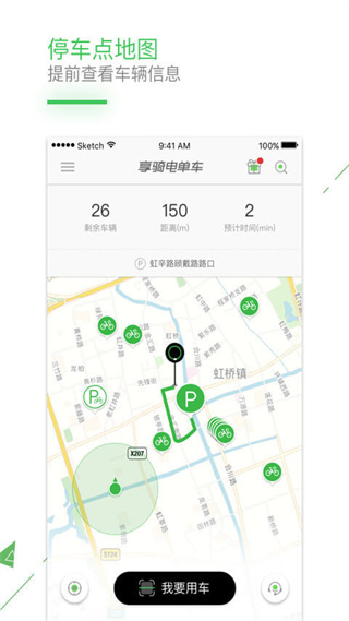 上海享骑电单车 v4.3.5 官方安卓版3