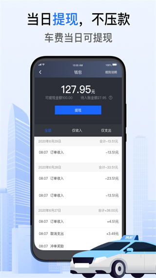 好的出租联盟司机端 6.30.5.0015 安卓版0