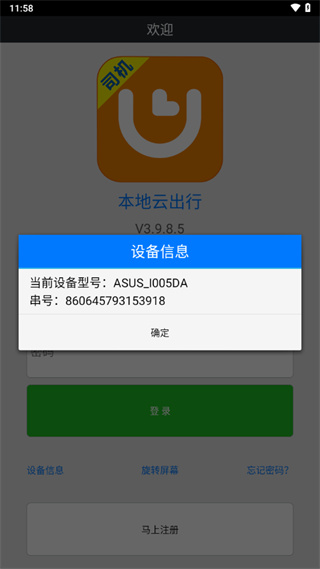 本地云出行司机端 v3.9.8.5 安卓版1