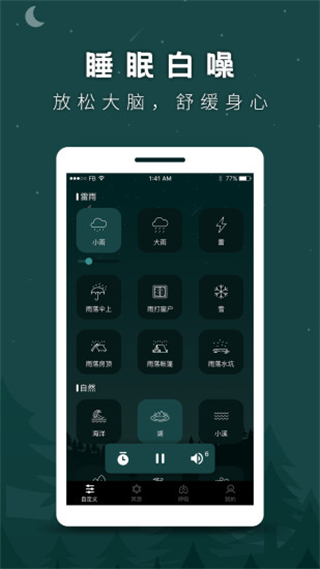 睡眠助手软件 v24.7.2 安卓版0