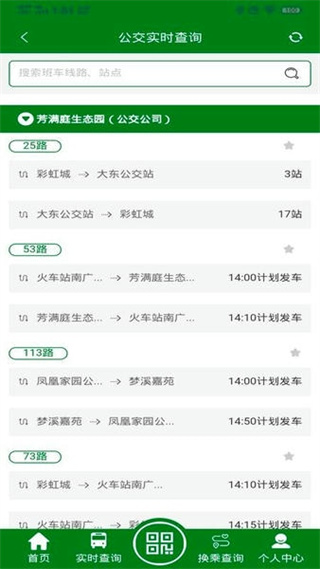 镇江公交龙易行 v2.7.3 最新版0