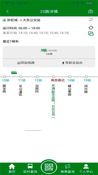 镇江公交龙易行 v2.7.3 最新版3