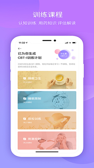 好睡眠365最新版 v4.9.0 安卓版1
